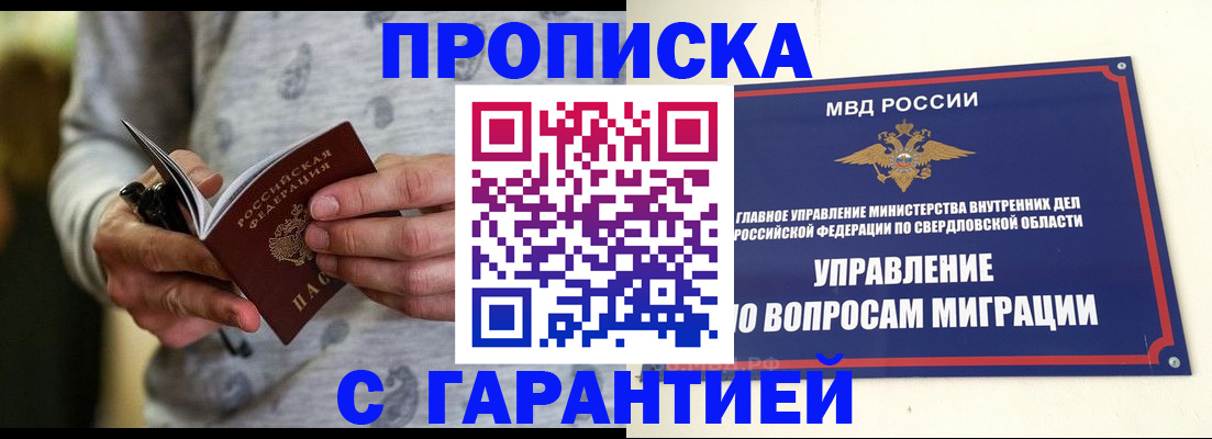 прописка гарантия в Галиче